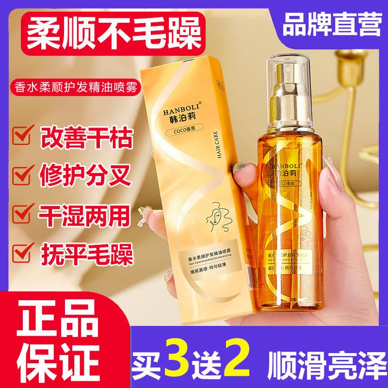 香水柔顺护发精油喷雾防毛躁烫染修护干枯分叉持久留香免洗
