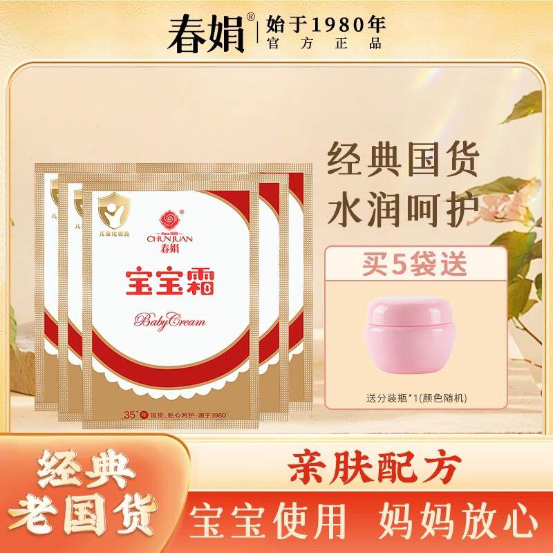 宝宝霜30g牛奶蜂蜜宝宝霜老牌子经典国货滋养保湿婴幼儿面霜