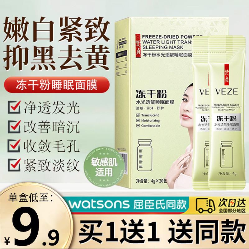 冻干粉睡眠面膜女美白淡斑抗皱保湿补水熬夜免洗涂抹式正品