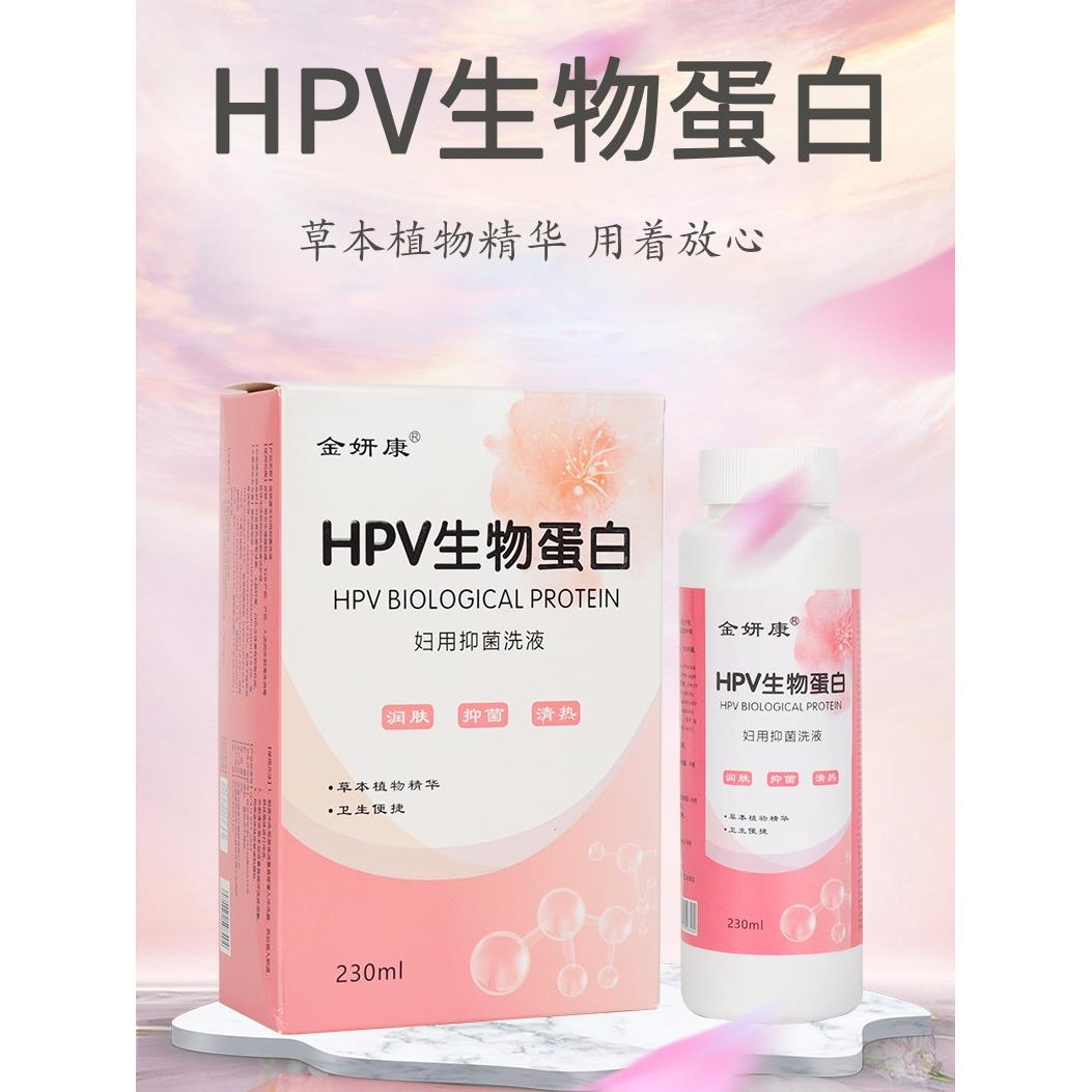 hpv转阴增强免疫力清洗液中药专用药女性治疗hpv的药私处抑菌洗液