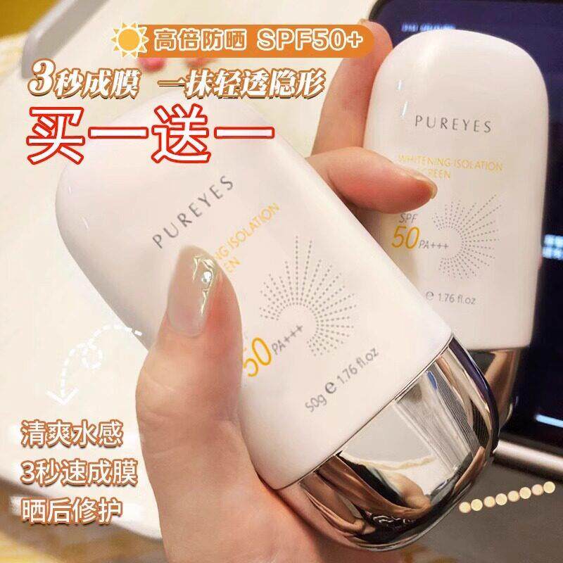 大牌正品防晒霜防水防汗隔离遮瑕素颜三合一官方