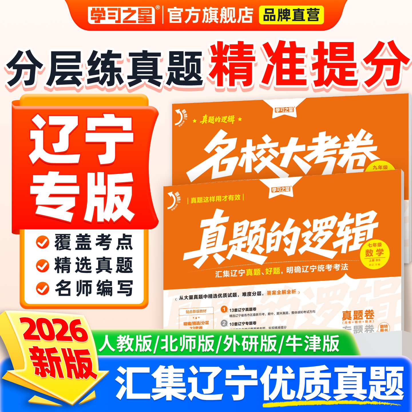 【辽宁专版】覆盖课本90%考点