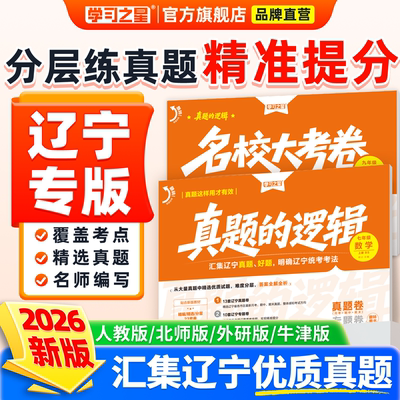 【辽宁专版】覆盖课本90%考点