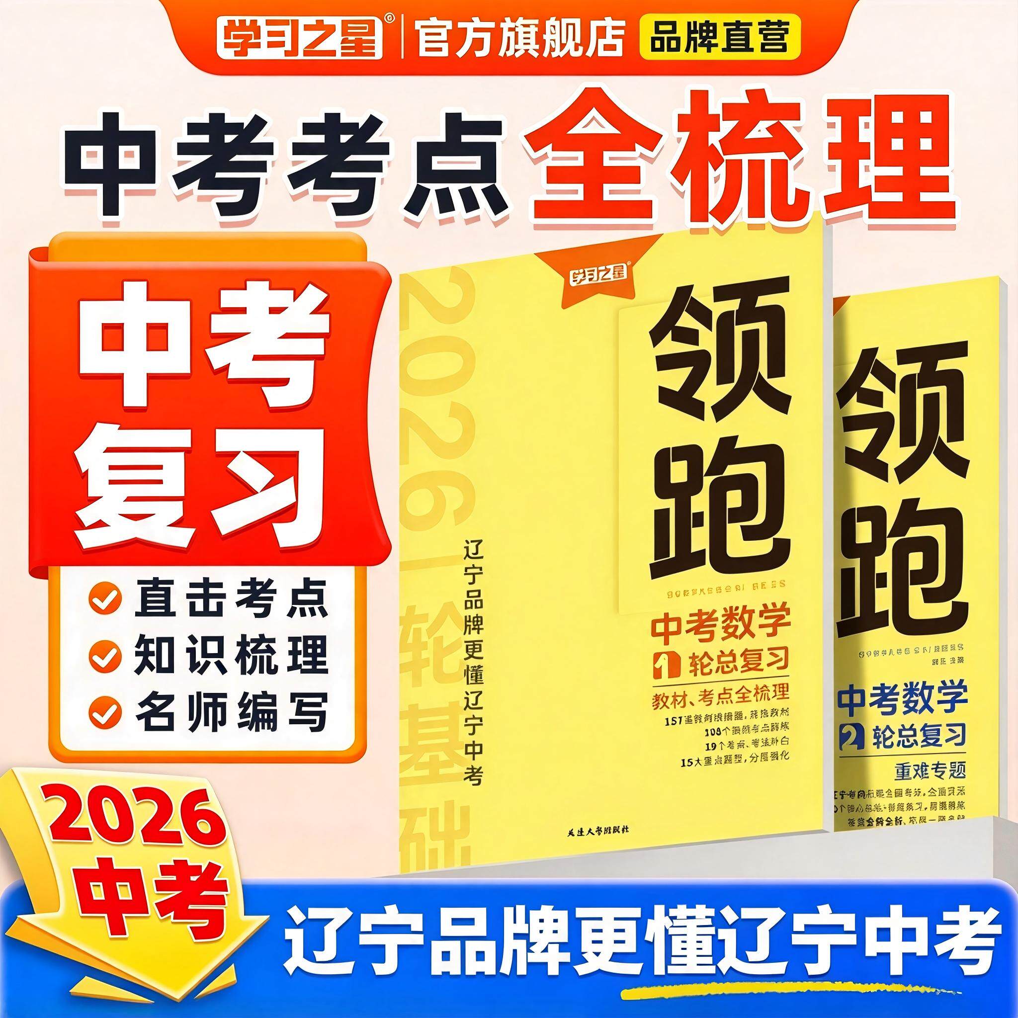 2026年春领跑中考一轮二轮总复习辽宁中考真题分类汇编卷语文文言文古诗文阅读英语数学物理化学必刷卷重难题专练初三冲刺