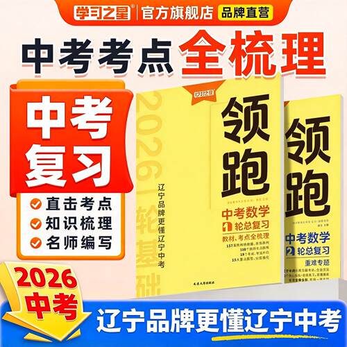学习之星中考冲刺领跑必刷总复习