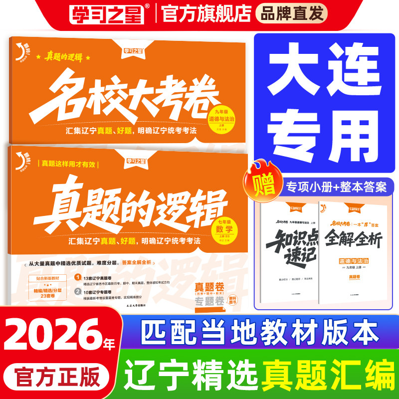 名校大考初中快速提分