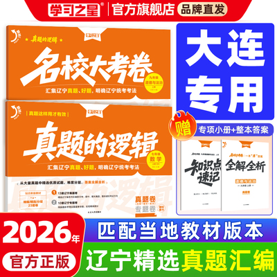 名校大考初中快速提分