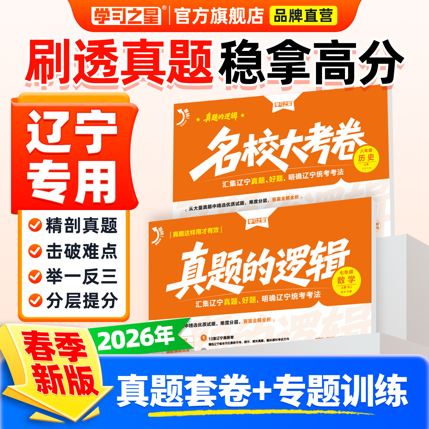 2026春下真题的逻辑名校大考卷2025秋上辽宁省中考初中真题练习七八九年级语文数学英语物理化学历史地理生物政治小四门人教沪教