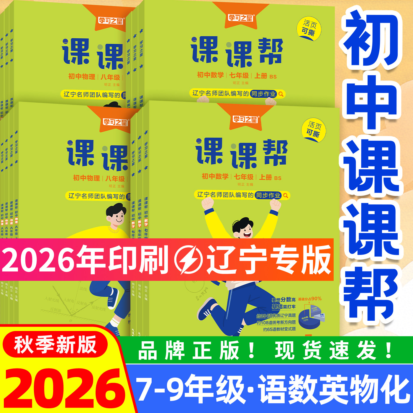 【暑假预习】课课帮初中2026秋上册辽宁通用中学教辅语文数学英语物理化学大连沈阳七年级八年级九年级同步讲解训练题单元学习之星 - 实物图