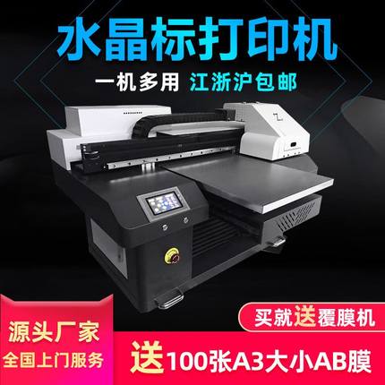水晶标打印机LOGO商标不开裂镂空UV转印贴纸机创业设备送覆膜机