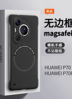 适用华为pura70系列手机壳p70pro新款肤感磁吸无边框pura70ultra超薄防摔pure高级感pro+男款女士简约外壳套