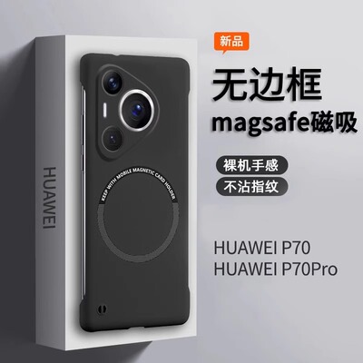 适用华为pura70系列手机壳p70pro新款肤感磁吸无边框pura70ultra超薄防摔pure高级感pro+男款女士简约外壳套