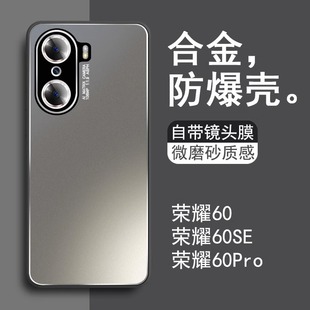 合金磨砂自带镜头膜男款 适用荣耀60手机壳60pro新款 创意高级感honor60se华为全包防摔网红超火外壳保护套