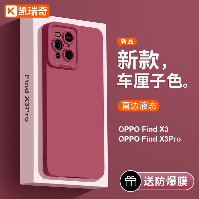 凯瑞奇oppofindx3手机壳oppofindx3pro新款液态硅胶软壳镜头全包防摔超薄直边高级高档网红女款男外壳保护套,3C数码配件,手机保护套/壳,淘宝优惠券,粉丝福利购,淘宝优惠卷