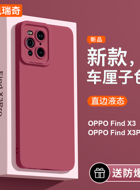凯瑞奇oppofindx3手机壳oppofindx3pro新款液态硅胶软壳镜头全包防摔超薄直边高级高档网红女款男外壳保护套