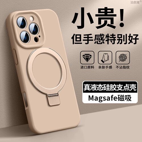 适用苹果16手机壳iPhone16Pro新款液态硅胶磁吸旋转支架15plus全包防摔14promax保护套高级感男士女款外壳Pro