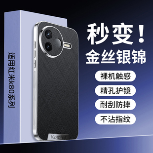 新品 外殼 女款 素皮小米redmik80高級感輕薄全包防摔保護套男士 金絲銀錦 適用紅米k80手機殼k80pro系列新款