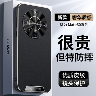适用华为mate60手机壳mate60pro新款 简约外壳 直边皮纹全包防摔保护套高级感60pro 耐脏素皮防爆边框男女款