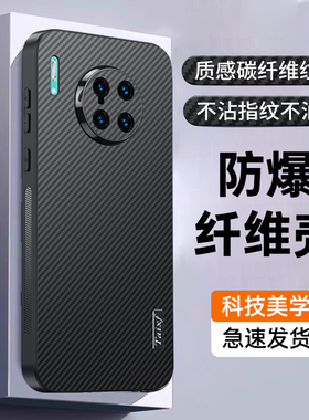 适用华为mate30手机壳mate30pro新款碳纤维纹理皮纹epro高级感超薄防摔镜头全包男士女款新品高端外壳保护套