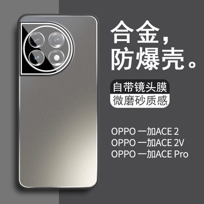 一加ace2手机壳新款合金磨砂