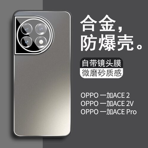 适用一加ace2手机壳1+ace2v新款ace3合金磨砂自带镜头膜acepro男款创意ace2pro高级感全包防摔网红oppo外壳