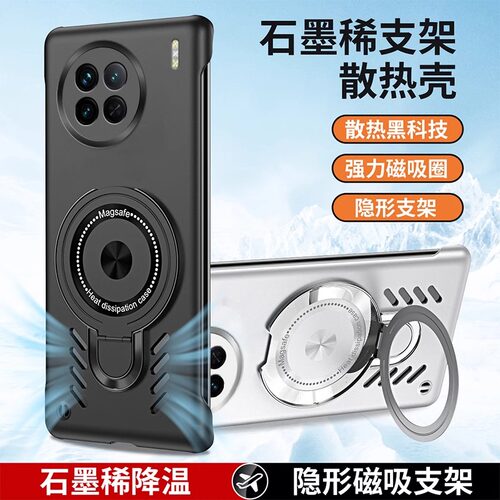 无边框冰感散热壳★强力磁吸支架