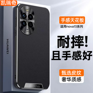 适用华为nova13手机壳nova13pro系列新款直边皮纹全包防摔保护套nove13高级感耐脏男士女生款高端外壳