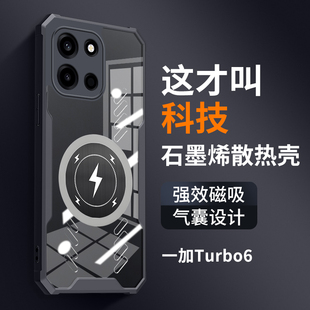 适用一加turbo6手机壳oppo1+turbo6v系列新款石墨烯透明散热气囊车载全包防摔保护套高级感男士女款新品外壳