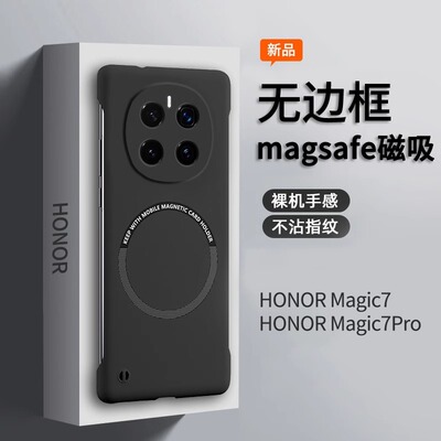 适用荣耀magic7手机壳magic7pro新款肤感磁吸无边框超薄防摔华为honor高级感裸机手感男款女士简约外壳保护套