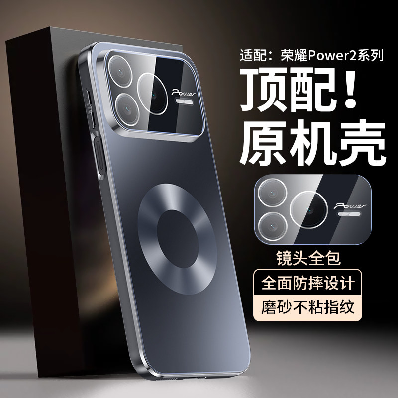 适用荣耀power2手机壳honor power2系列新款磨砂星环磁吸自带镜头膜高级感全包防摔男士女款新品高端外保护套,3C数码配件,手机保护套/壳,淘宝优惠券,粉丝福利购,淘宝优惠卷