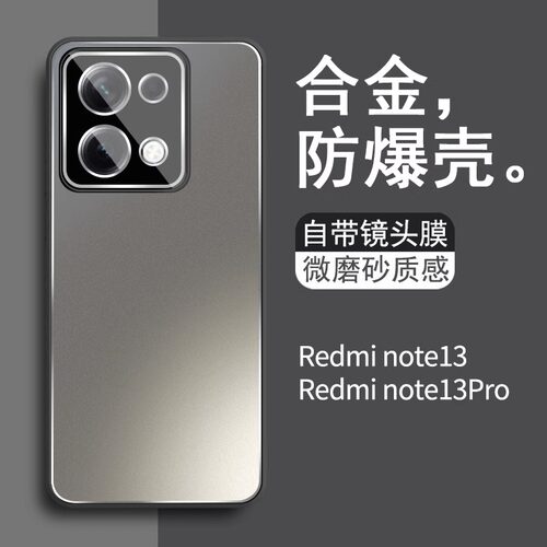 红米note13手机壳新款合金磨砂
