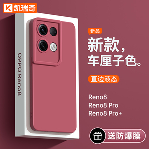 适用opporeno8手机壳oppo reno8pro新款液态软硅胶镜头全包防摔pro+超薄直边高级感pro十网红女款男外壳套