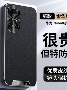 适用华为nova8手机壳nova8pro新款直边皮纹全包防摔保护套高级感耐脏防爆边框高端个性男士网红女款简约外壳