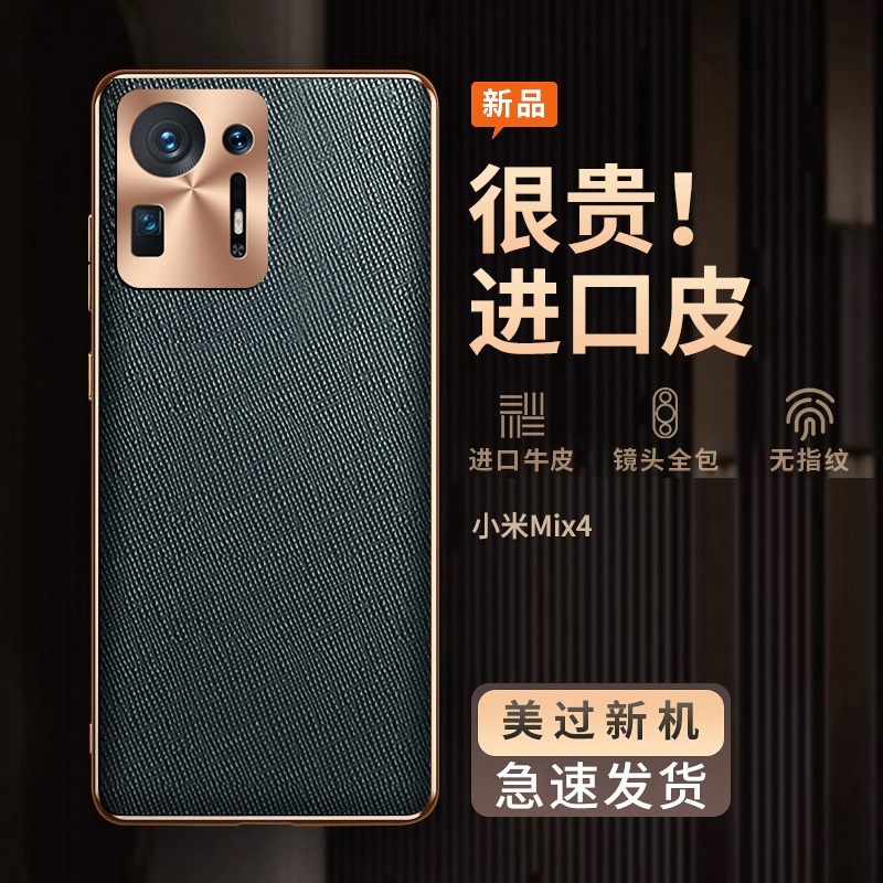 小米mix4手机壳新款十字皮纹