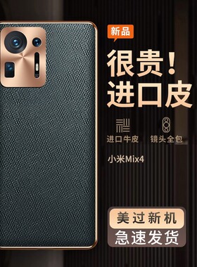 适用小米mix4手机壳新款十字皮纹保护套镜头全包防摔男士女款高级感高端商务皮质max4外壳