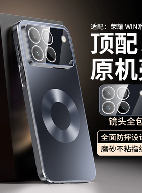 适用荣耀win手机壳honor winrt新款磨砂magsafe磁吸自带镜头膜WIN RT高级感全包防摔男士女款外壳新品保护套