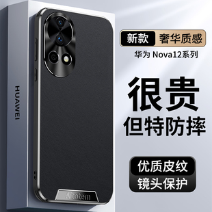 适用华为nova12手机壳nova12pro新款直边皮纹全包防摔保护套12活力版高级感ultra防爆边框高端男女款简约外壳