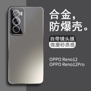 适用opporeno12手机壳oppo reno12pro新款合金磨砂自带镜头膜男士款创意高级感全包防摔网红超火专用外壳套