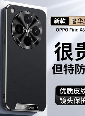 适用oppofindx8手机壳findx8pro新款直边皮纹全包防摔保护套高级感oppo素皮防爆边框高端男士女款简约外壳