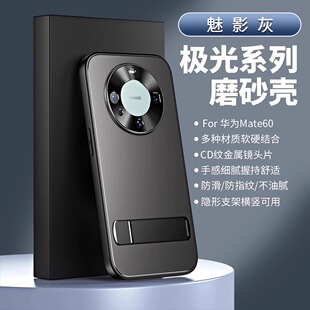 适用华为mate60Pro新款mate60系列磨砂镜头全包防摔隐形支架pro+高级感新品男士网红女款新品高端2025年外壳