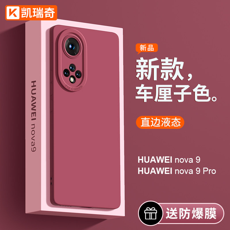 适用于华为nova9手机壳nova9pro新款hi液态软硅胶镜头全包防摔9se超薄
