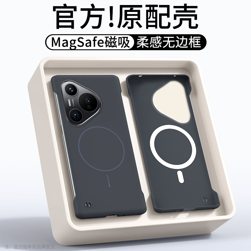 柔沙磁吸无边框★超薄裸机