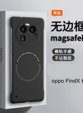 oppofindx6手机壳磁吸无边框