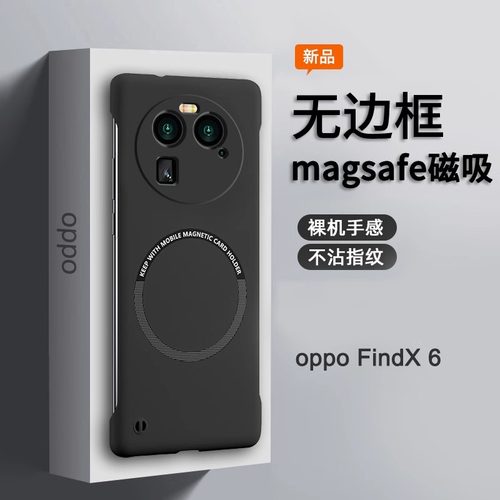 oppofindx6手机壳磁吸无边框