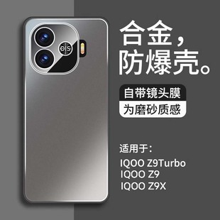 适用爱酷iqooz9手机壳iqoo z9turbo+系列新款合金磨砂自带镜头膜创意z9x高级感vivo全包防摔男士女款外壳套