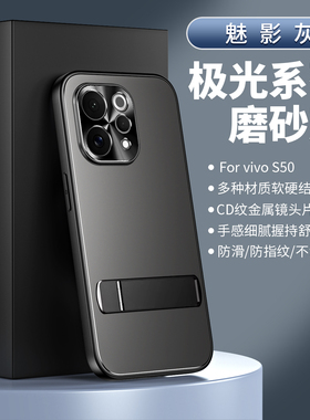 适用vivos50手机壳vivo s50promini系列新款极光磨砂镜头全包防摔支架高级感新品男士女款外壳专用创意保护套