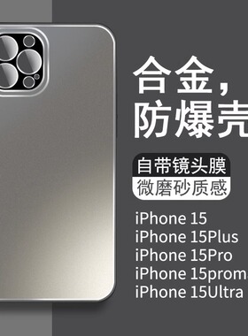 适用iphone15手机壳苹果15promax新款合金磨砂自带镜头膜15pro男款ip15pm创意高级感全包防摔网红超火外壳套