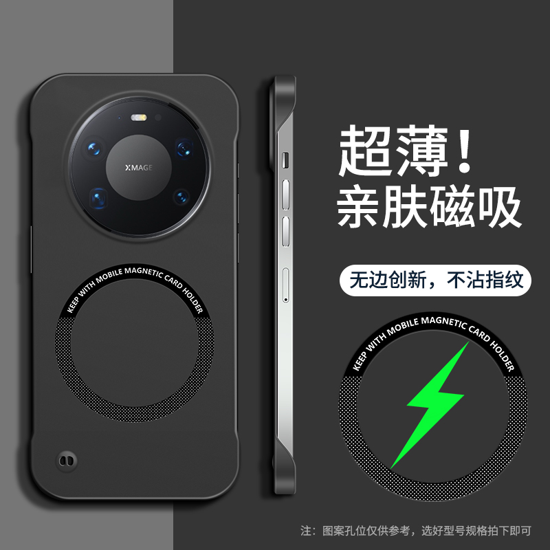 磁吸无边框肤感★裸机手感