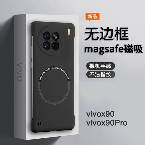 vivox90手机壳肤感磁吸无边框