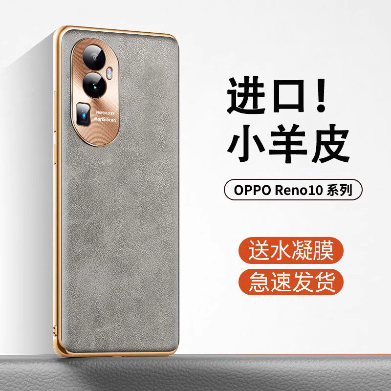 opporeno11/10手机壳羊巴皮高级